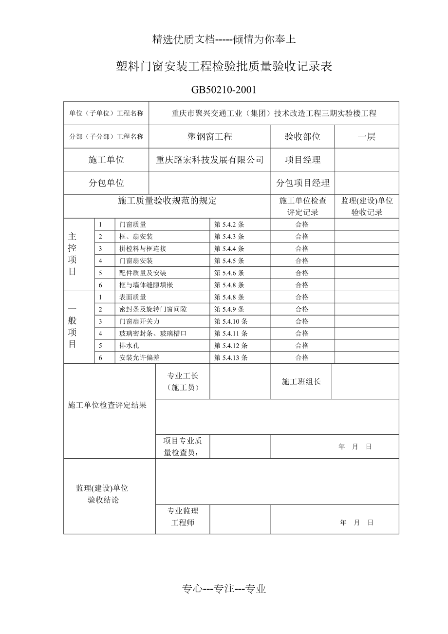 塑料门窗安装工程检验批质量验收记录表_第1页