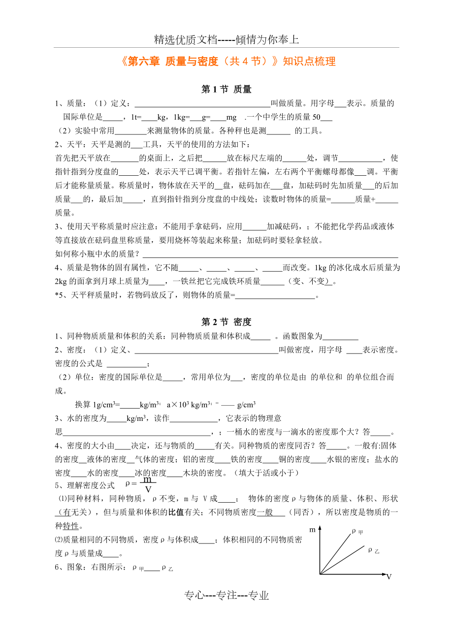 2017新人教版八級上冊物理《第六章-質(zhì)量與密度_第1頁