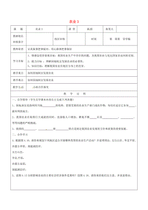 山东省广饶县八年级地理上册4.2农业学案2新版新人教版0222430