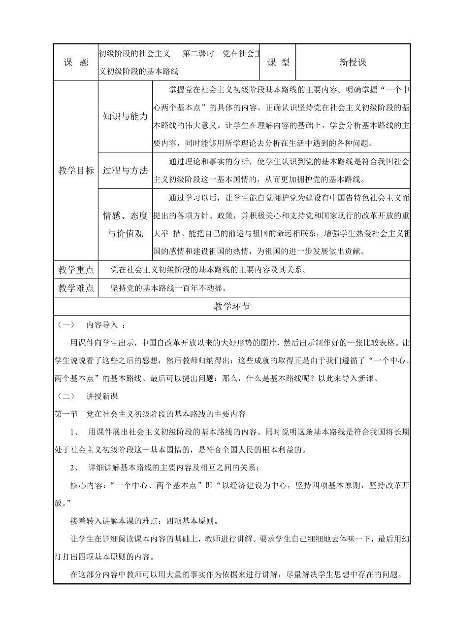 《初級階段的社會主義》教案_第1頁