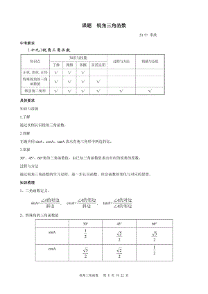 第十二部分 銳角三角函數(shù) 51中