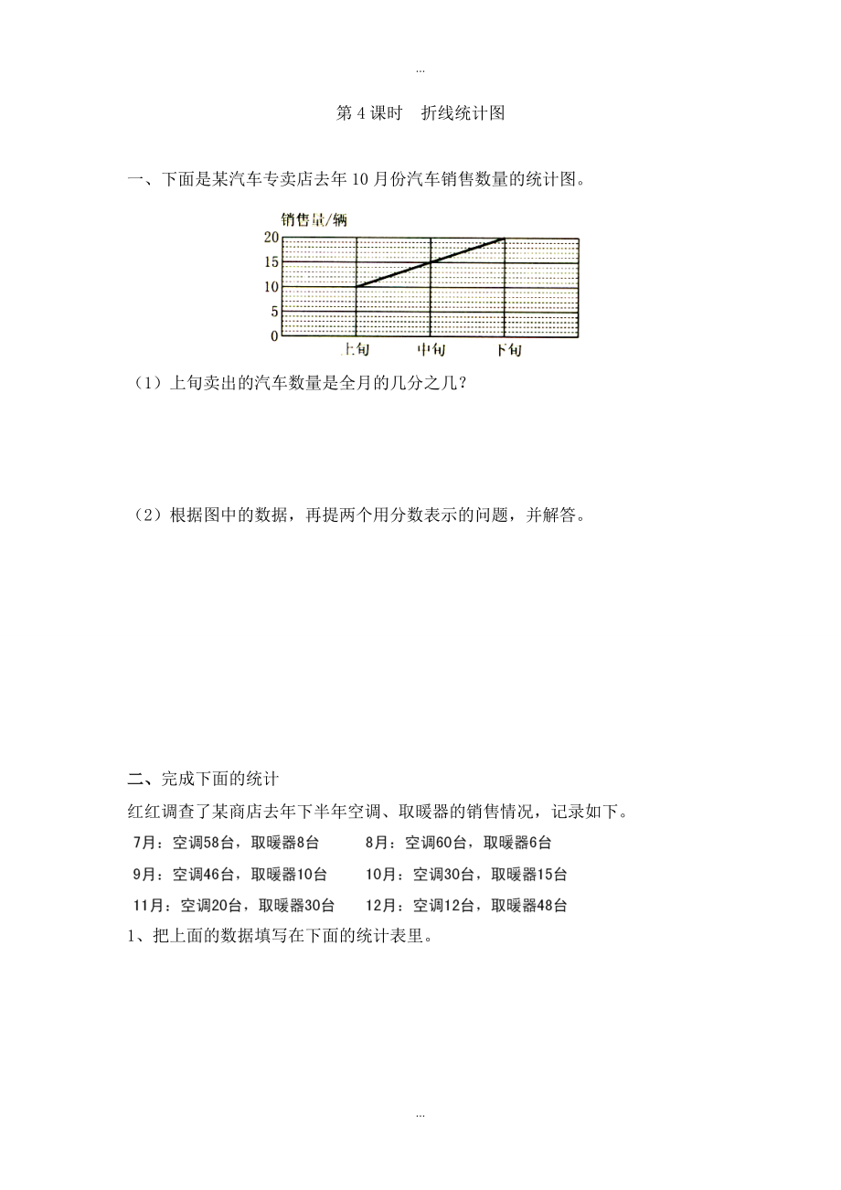 【苏教版】五年级下册数学：课堂作业设计 第八单元第4课时折线统计图_第1页