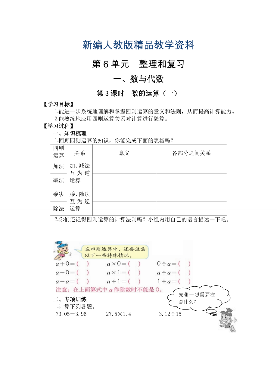 新編【人教版】六年級(jí)下冊(cè)數(shù)學(xué)導(dǎo)學(xué)案第3課時(shí)數(shù)的運(yùn)算一_第1頁(yè)