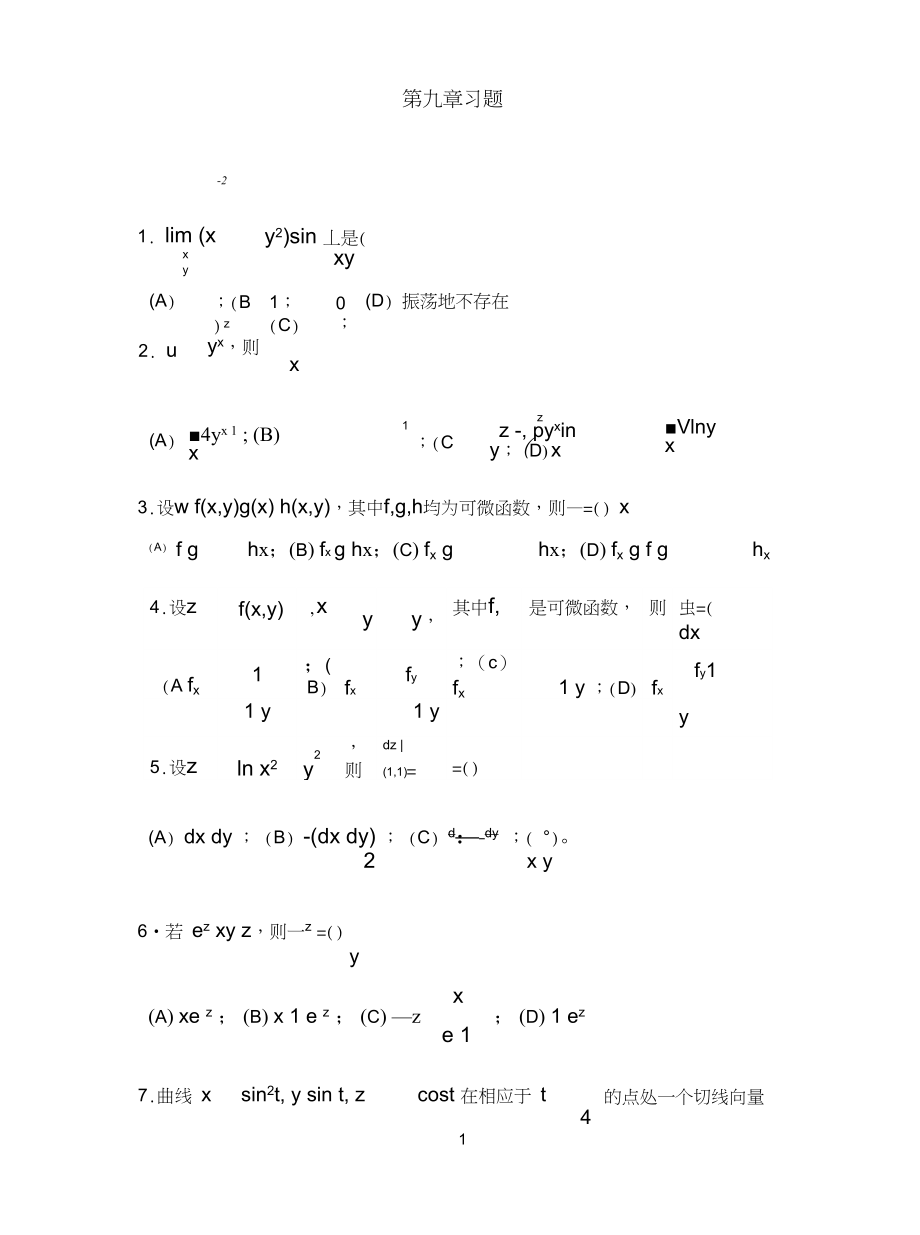 完整版高等数学第九章课外习题_第1页