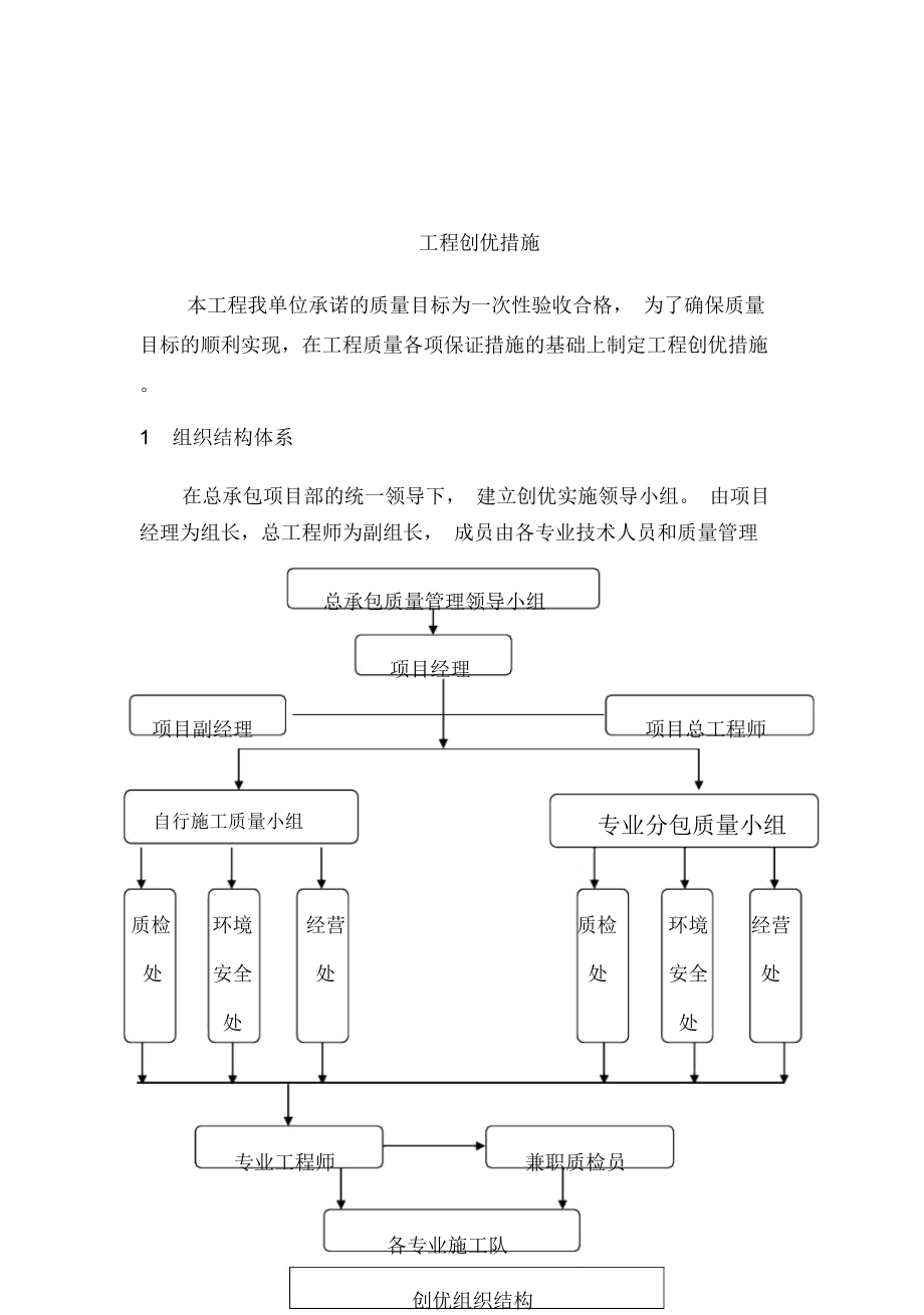 工程创优措施_第1页