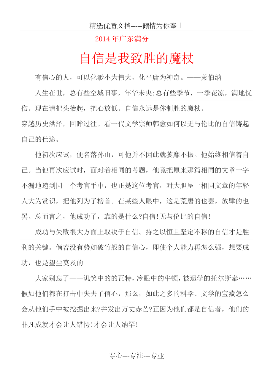 2014年广东中考满分作文_第1页