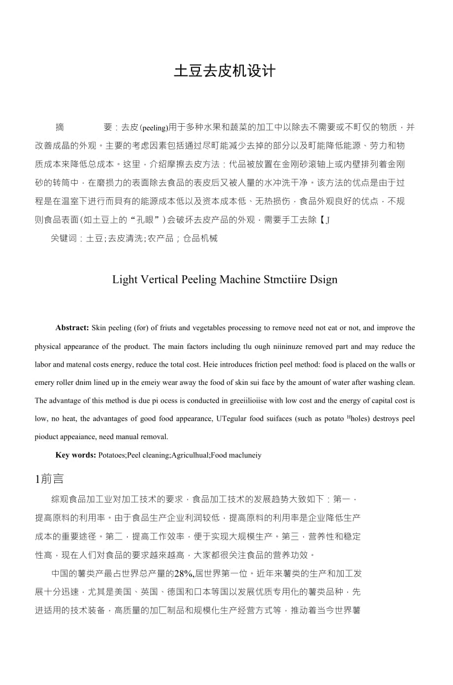 土豆馬鈴薯去皮機說明書_第1頁