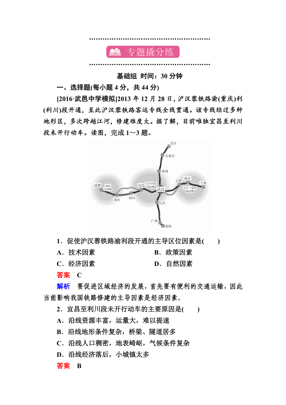 【學(xué)霸優(yōu)課】地理一輪課時練16 Word版含解析_第1頁