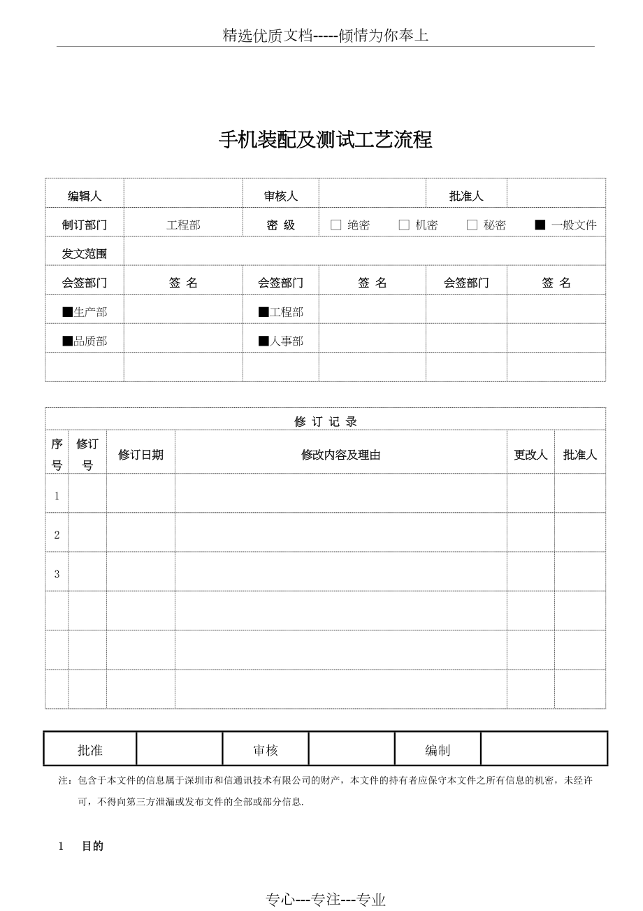 手工锡焊工艺标准_第1页