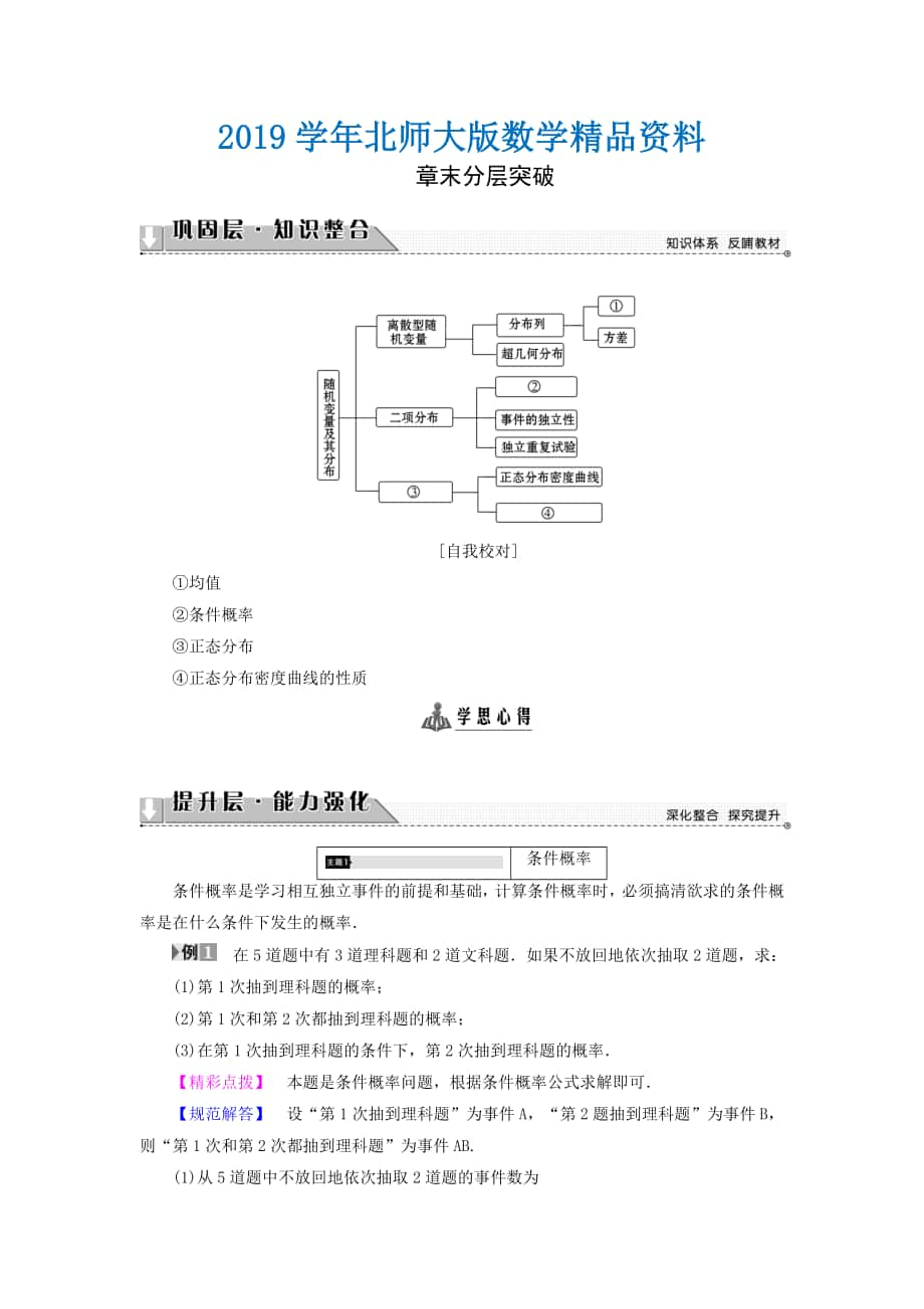 高中数学北师大版选修2－3同步导学案：第2章 章末分层突破_第1页