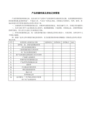 《企業(yè)質(zhì)量管理制度》資料模板大全