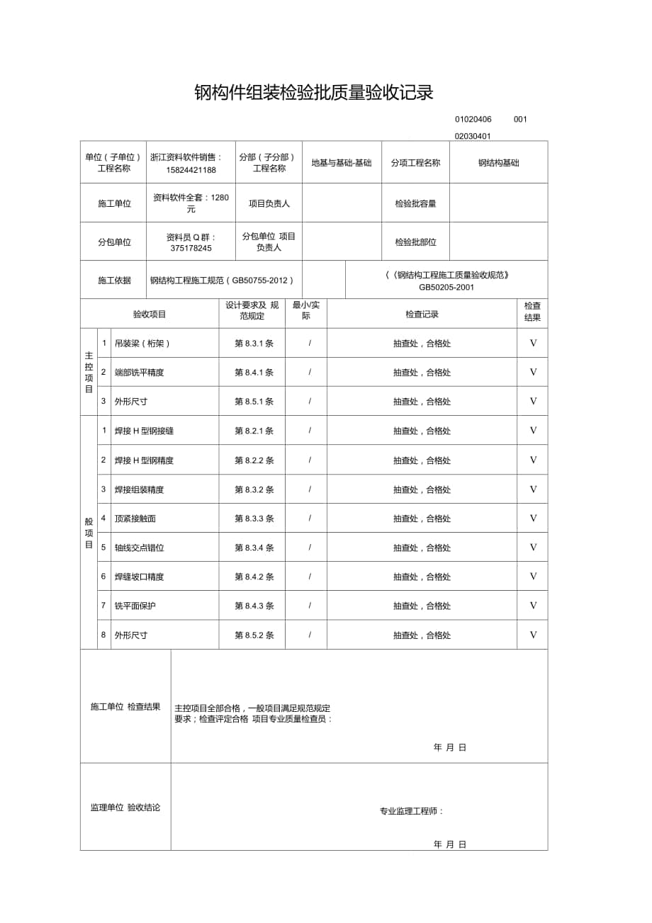 钢构件组装检验批质量验收记录_第1页