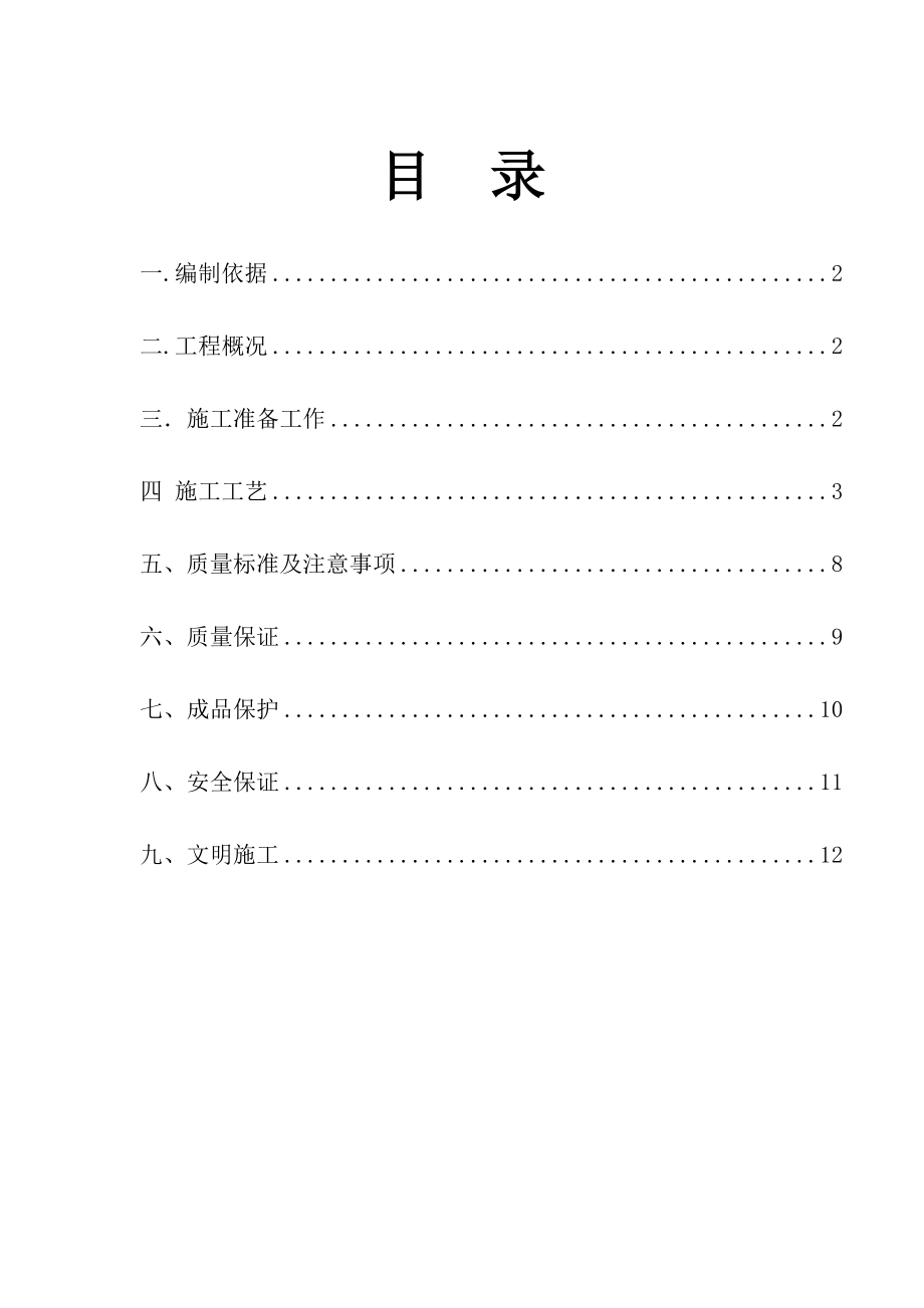 蒙古國(guó)烏蘭巴托銀行住宅樓樓地面施工方案_第1頁