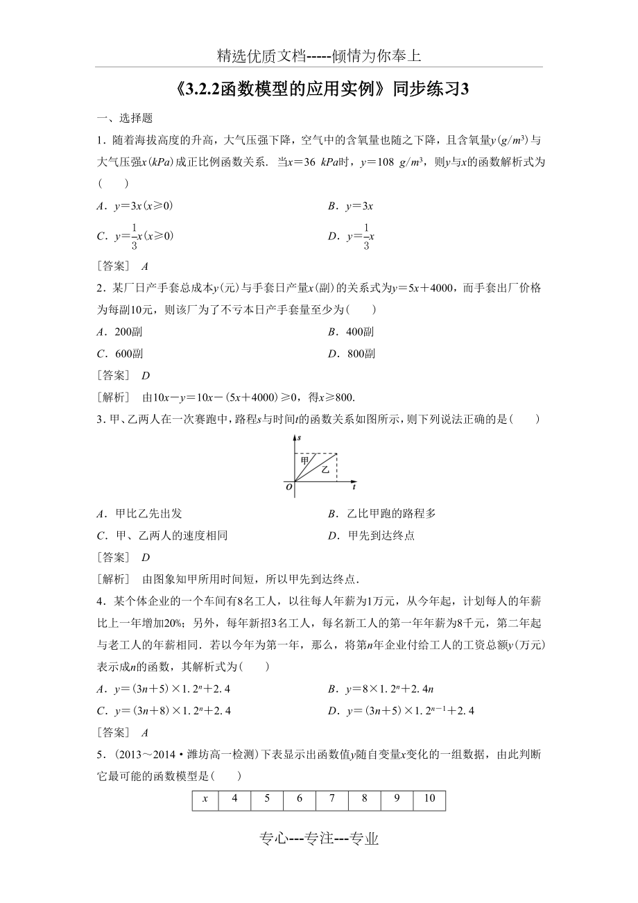 《函數(shù)模型的應(yīng)用實(shí)例》同步練習(xí)_第1頁(yè)