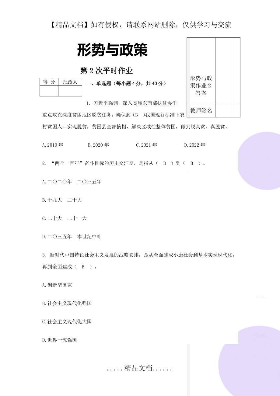 形勢與政策作業(yè)2答案_第1頁