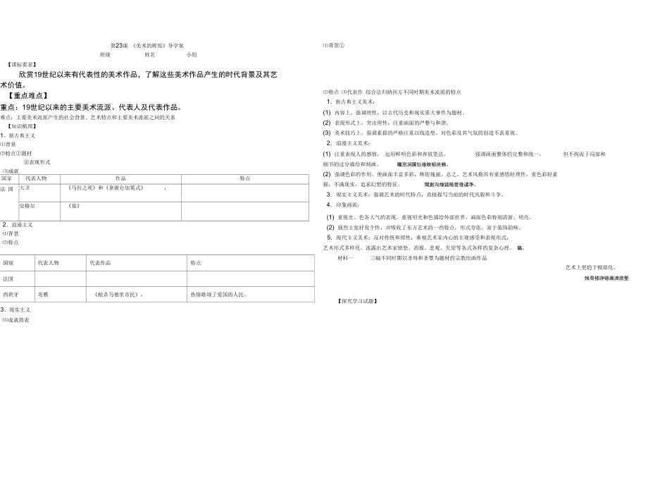第23課《美術(shù)的輝煌》導學案_第1頁