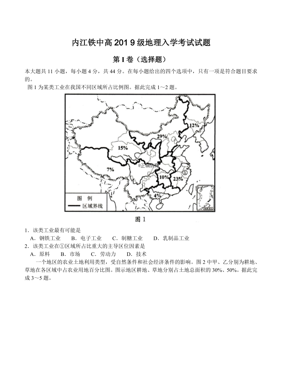 四川省内江铁路中学高三上学期入学考试地理试卷及答案_第1页