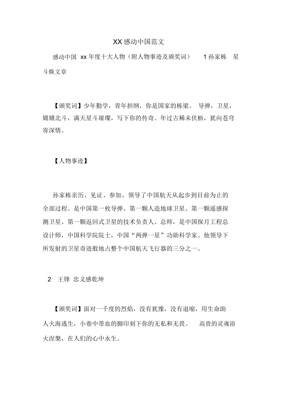 XX感动中国范文_第1页