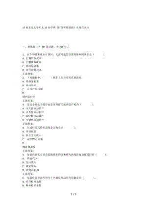 東大17春學(xué)期《財(cái)務(wù)管理基礎(chǔ)》在線作業(yè)3參考