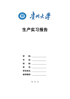 十堰东风汽车厂生产实习报告共39页