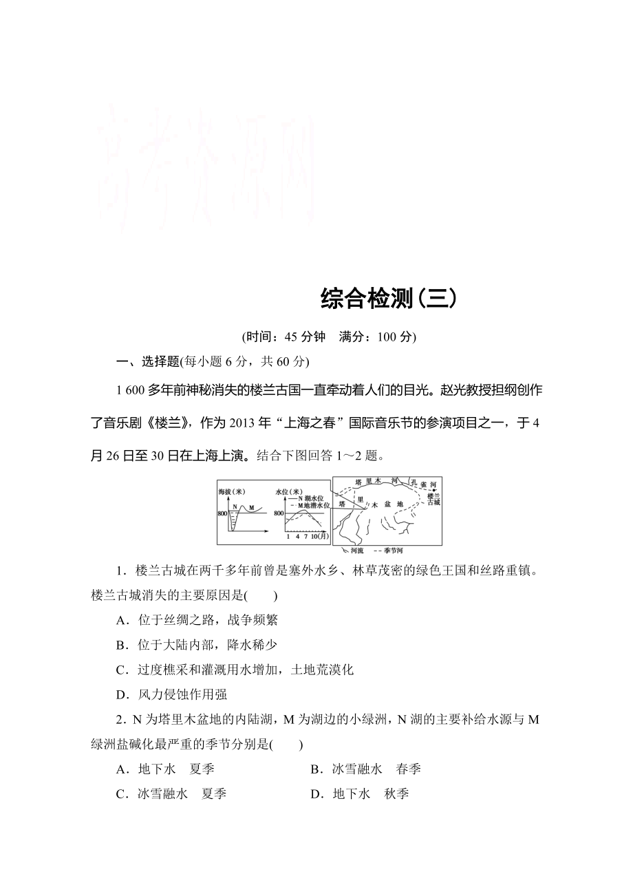 高中地理中圖選修6綜合檢測 第3章 Word版含解析_第1頁