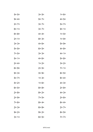 19以内的乘法算式已打印