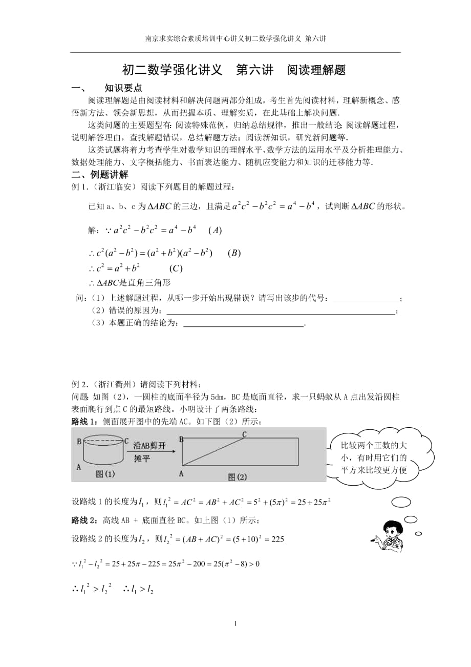 初二數(shù)學(xué)強(qiáng)化講義第六講閱讀理解題_第1頁(yè)