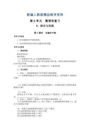 新編【人教版】六年級(jí)下冊(cè)數(shù)學(xué)導(dǎo)學(xué)案第3課時(shí)有趣的平衡