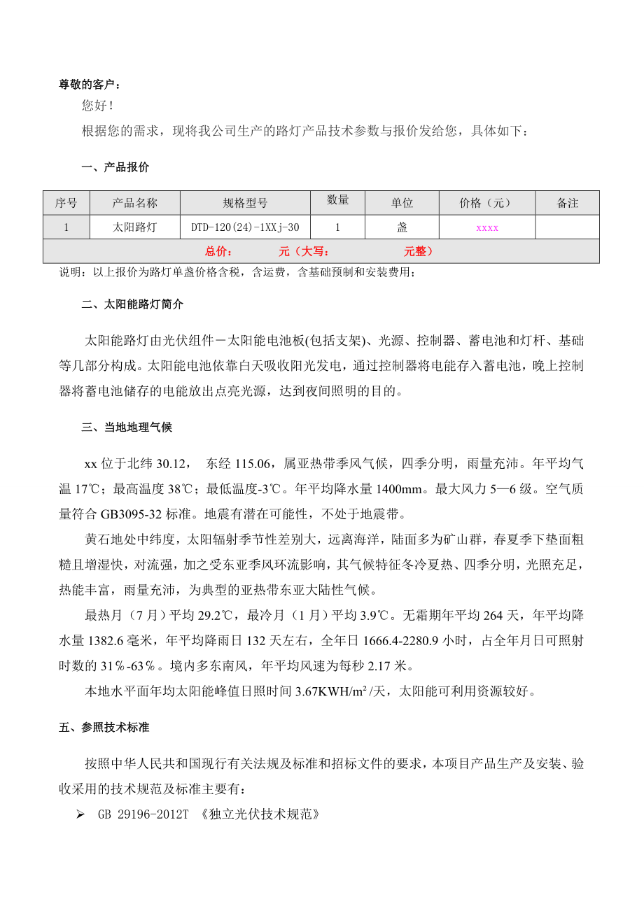 米太阳能路灯技术和商务确认函_第1页