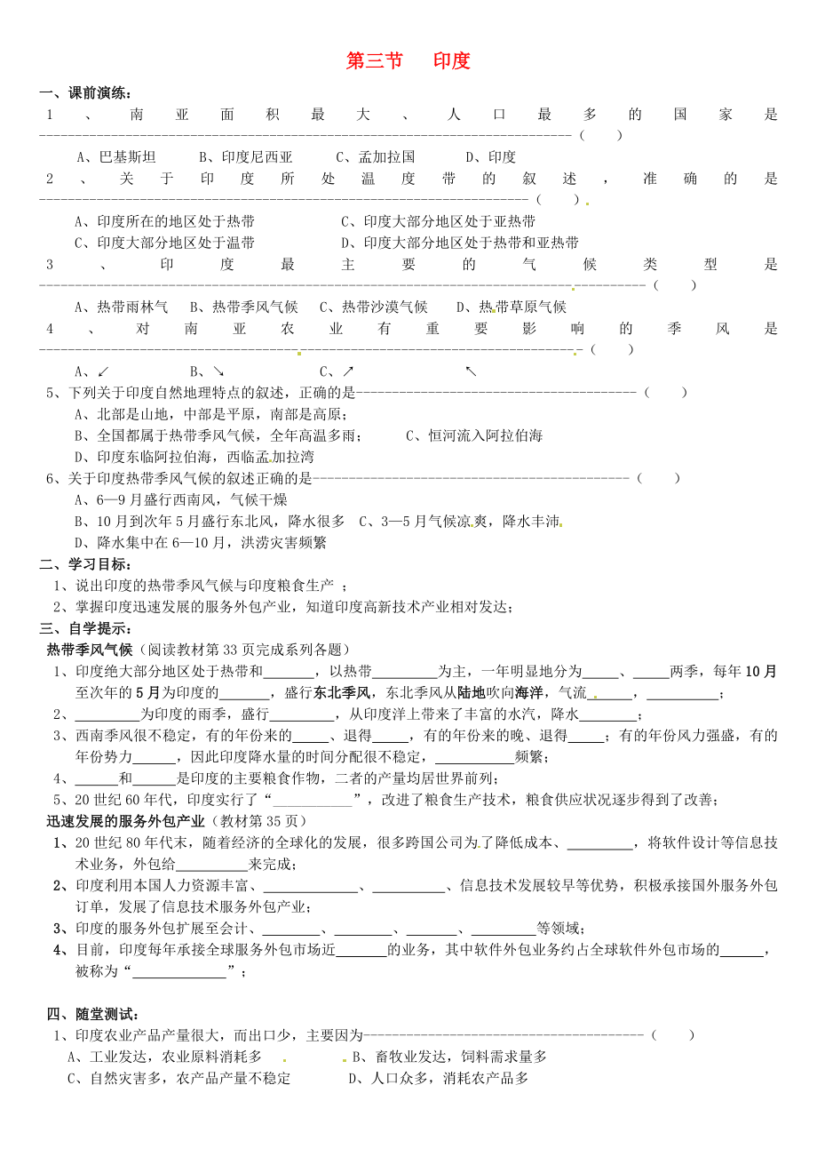 省南安市石井鎮(zhèn)厚德中學(xué)七年級(jí)地理下冊(cè) 第七章 第三節(jié) 印度第2課時(shí)導(dǎo)學(xué)案 新人教版_第1頁(yè)