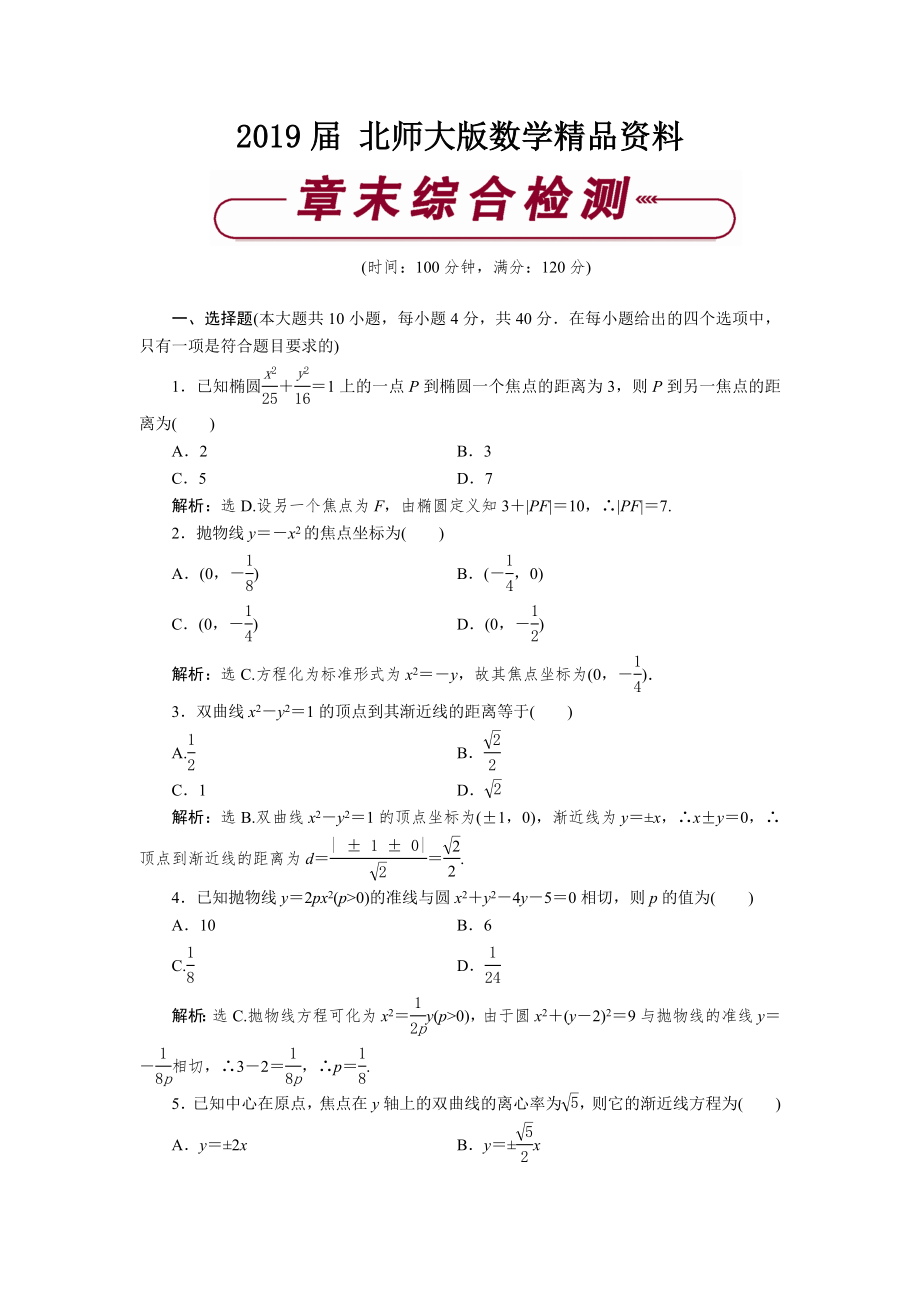 高中数学北师大版选修21练习： 第三章章末综合检测 Word版含解析_第1页