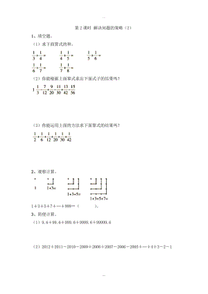 【蘇教版】五年級下冊數(shù)學(xué)：課堂作業(yè)設(shè)計 第七單元第2課時 解決問題的策略2