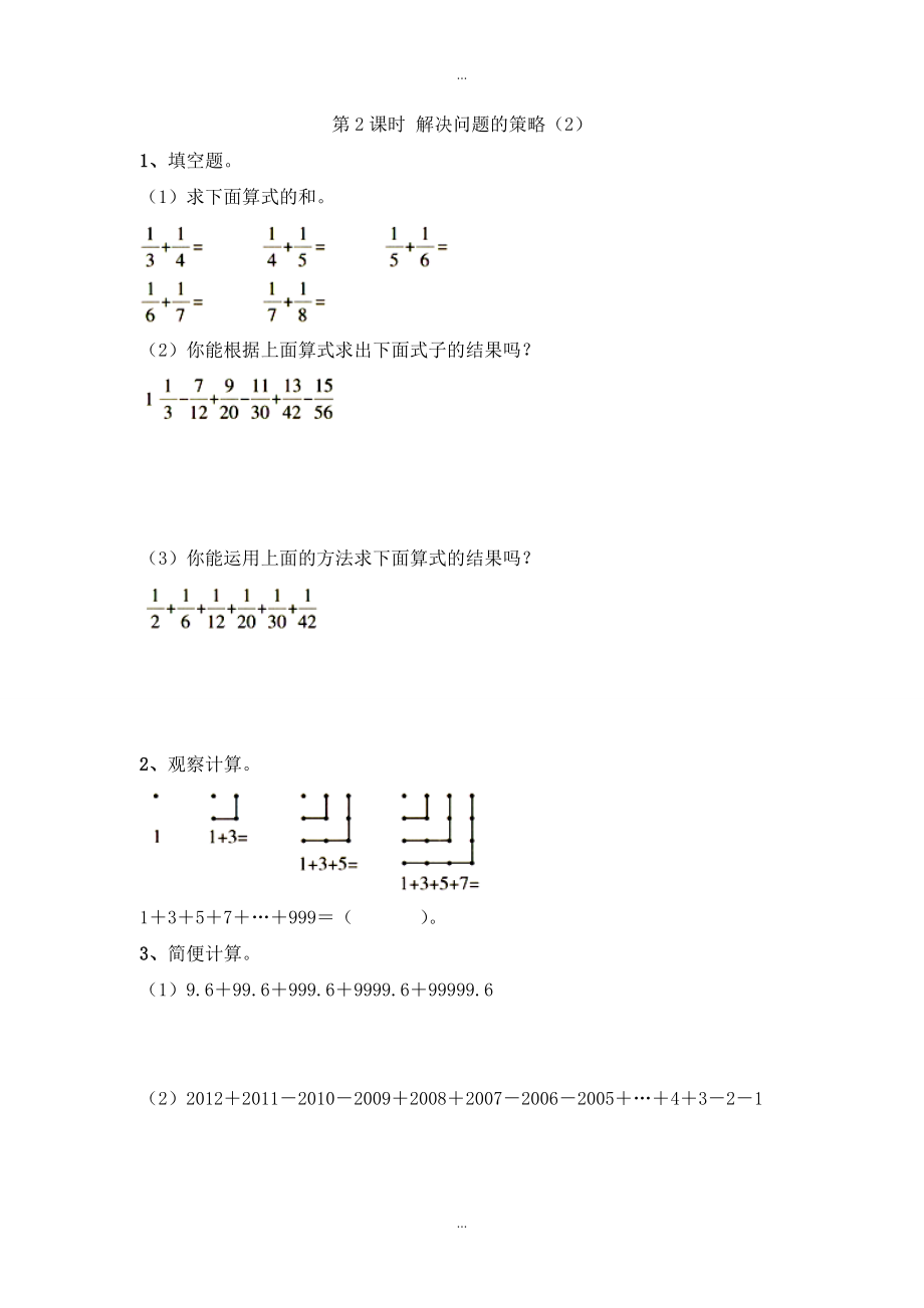 【蘇教版】五年級下冊數(shù)學(xué)：課堂作業(yè)設(shè)計 第七單元第2課時 解決問題的策略2_第1頁