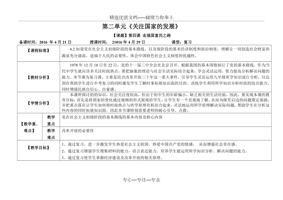 《走強(qiáng)國(guó)富民之路》復(fù)習(xí)-教案_第1頁(yè)