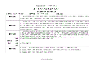 《走強(qiáng)國富民之路》復(fù)習(xí)-教案