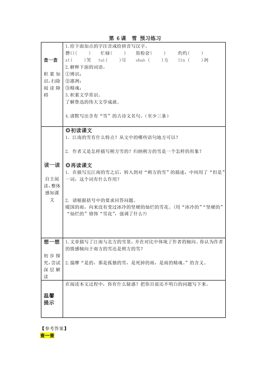 6雪预习练习_第1页