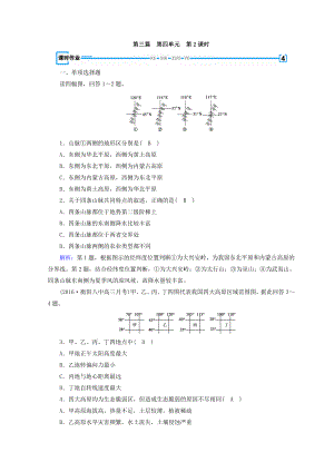 高中地理区域地理习题：第4单元 中国地理概况 第2课时 课时作业 Word版含答案