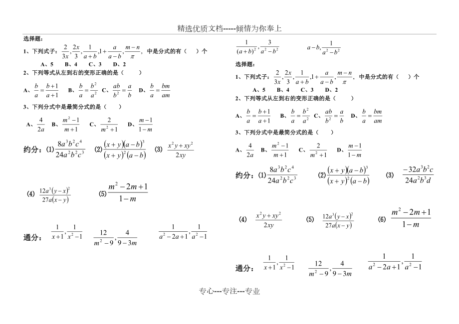 八年級《分式的約分和通分練習》_第1頁