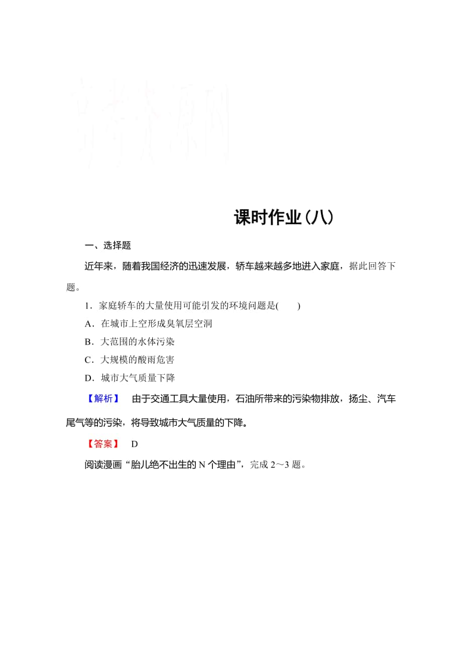 【】高中地理中圖選修6課時作業(yè) 第4章 第1節(jié) 環(huán)境污染問題 Word版含解析_第1頁