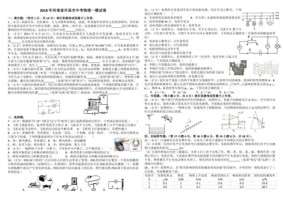 河南中考物理许昌一模_第1页