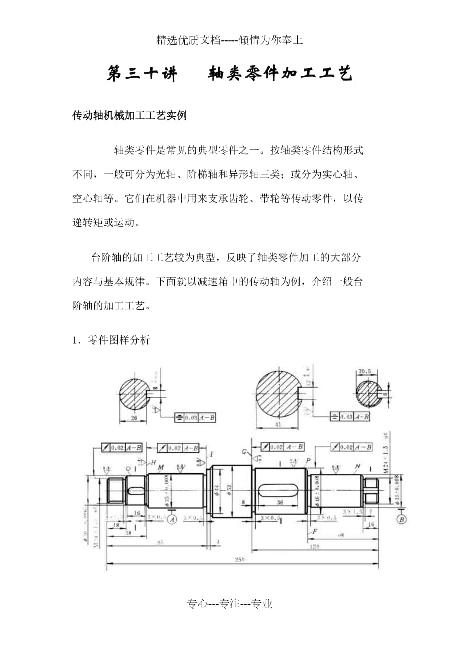 轴加工工艺_第1页