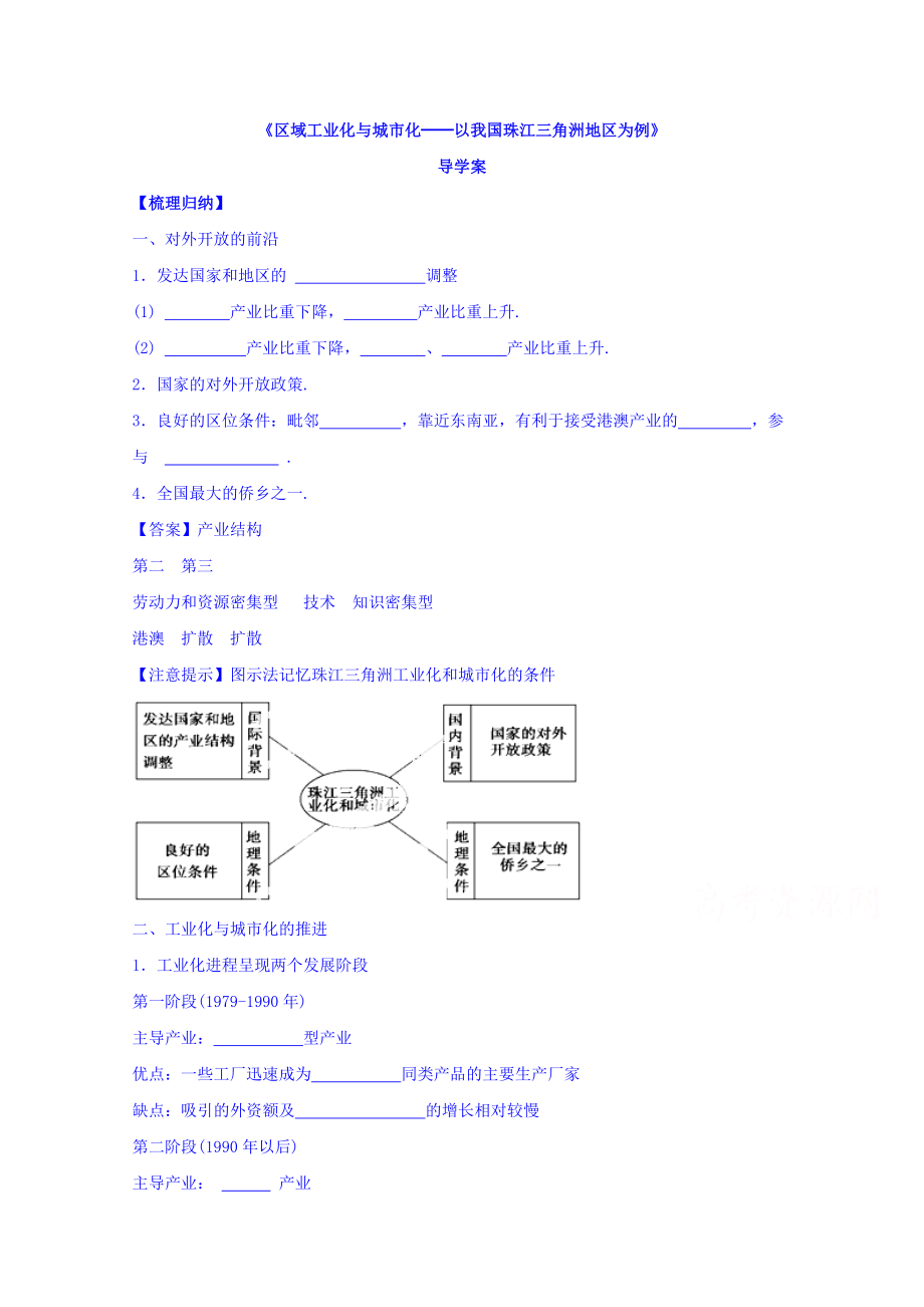 【金識(shí)源】高中地理人教版必修3導(dǎo)學(xué)案 第四章 第二節(jié) 區(qū)域工業(yè)化與城市化──以我國(guó)珠江三角洲地區(qū)為例2_第1頁(yè)