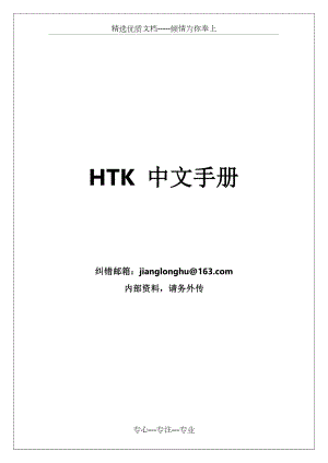 HTK手册-第一章-中文版