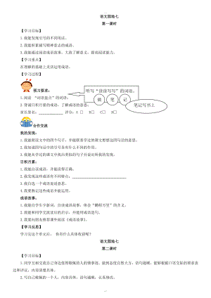 【人教部編版】四年級(jí)下冊(cè)語(yǔ)文：導(dǎo)學(xué)案 第七單元語(yǔ)文園地七