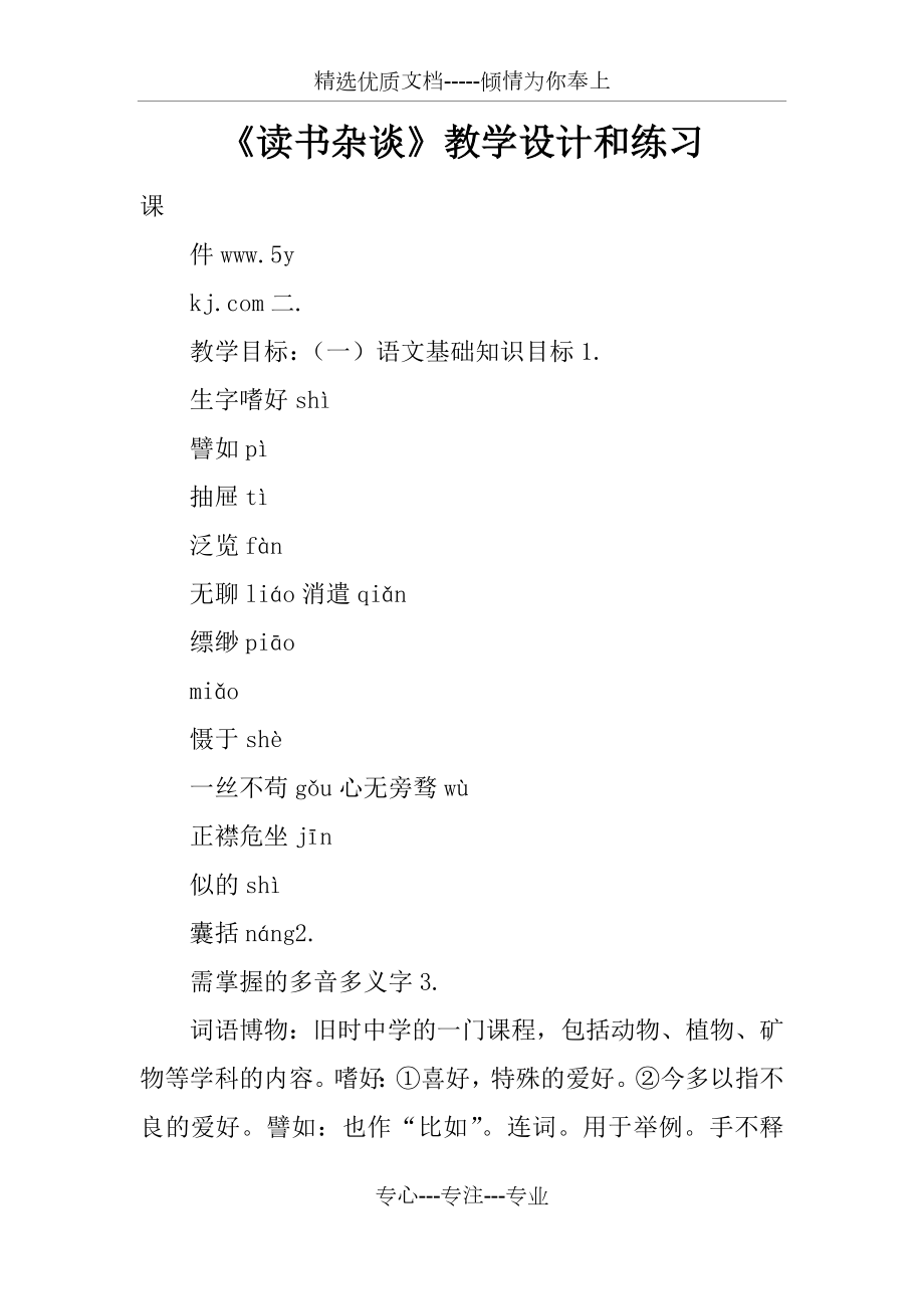 《讀書雜談》教學(xué)設(shè)計(jì)和練習(xí)_第1頁