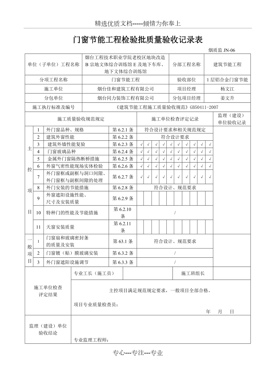 E区门窗节能工程检验批质量验收记录表_第1页