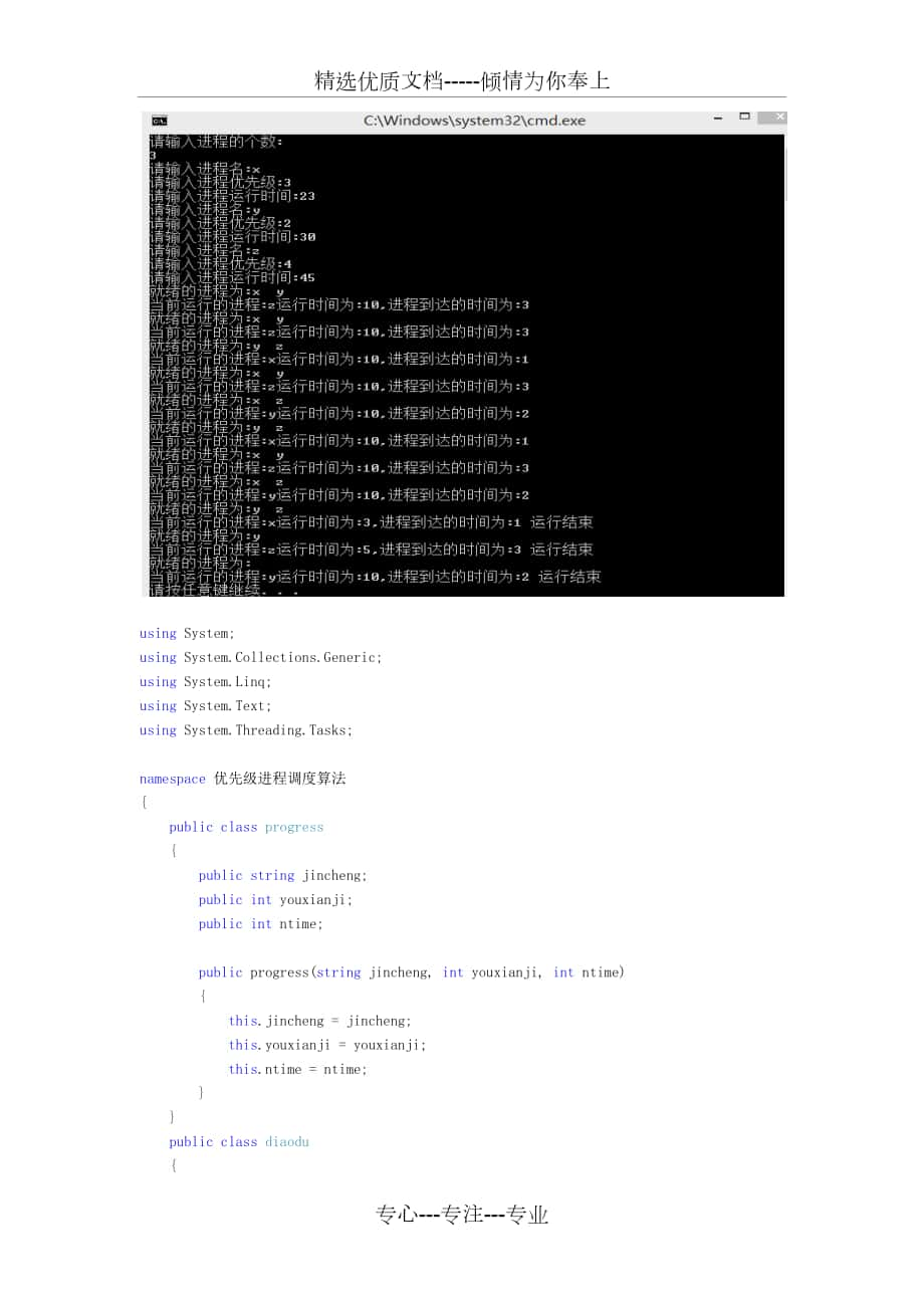 计算机操作系统FIFO先进先出进程调度算法_第1页