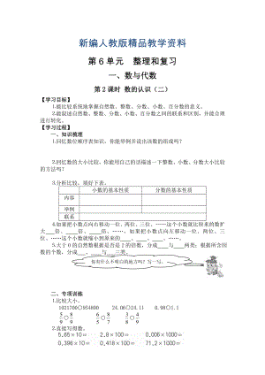 新編【人教版】六年級下冊數(shù)學(xué)導(dǎo)學(xué)案第2課時數(shù)的認(rèn)識二