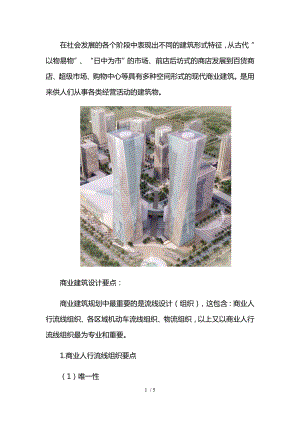 商业建筑设计参考