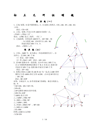 初三几何证明练习题含答案参考